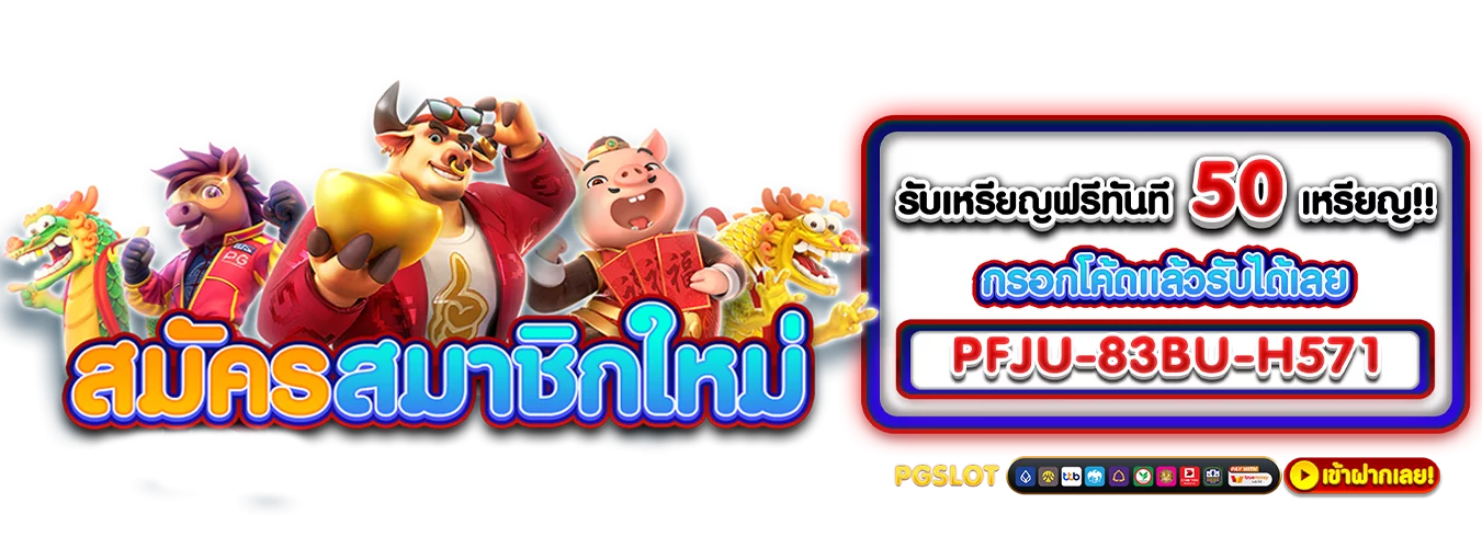 โปรโมชั่นแนะนำ mjm689