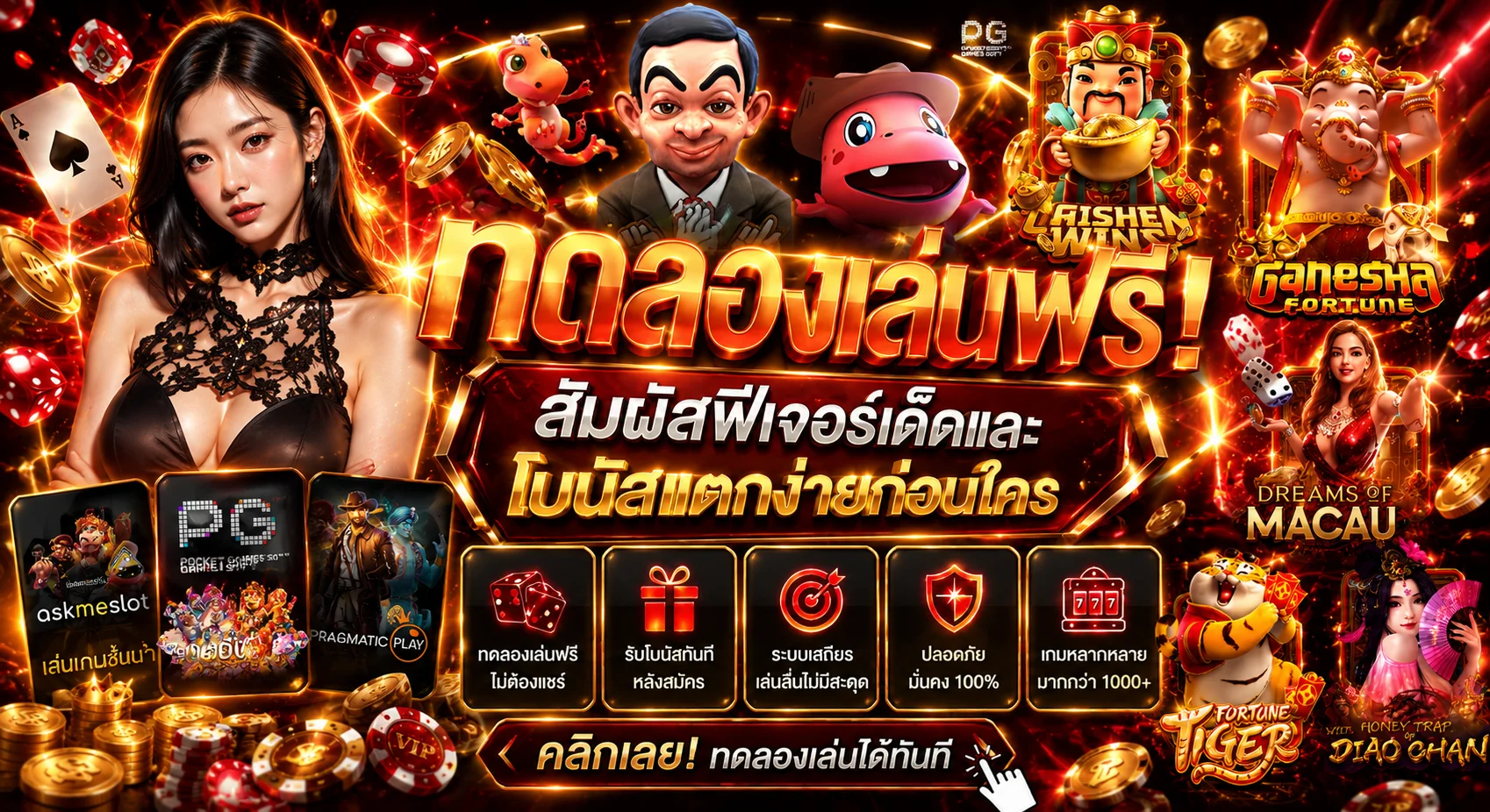 ทดลองเล่นสล็อตฟรี MJM689 PG SLOT ทุกค่ายเกม